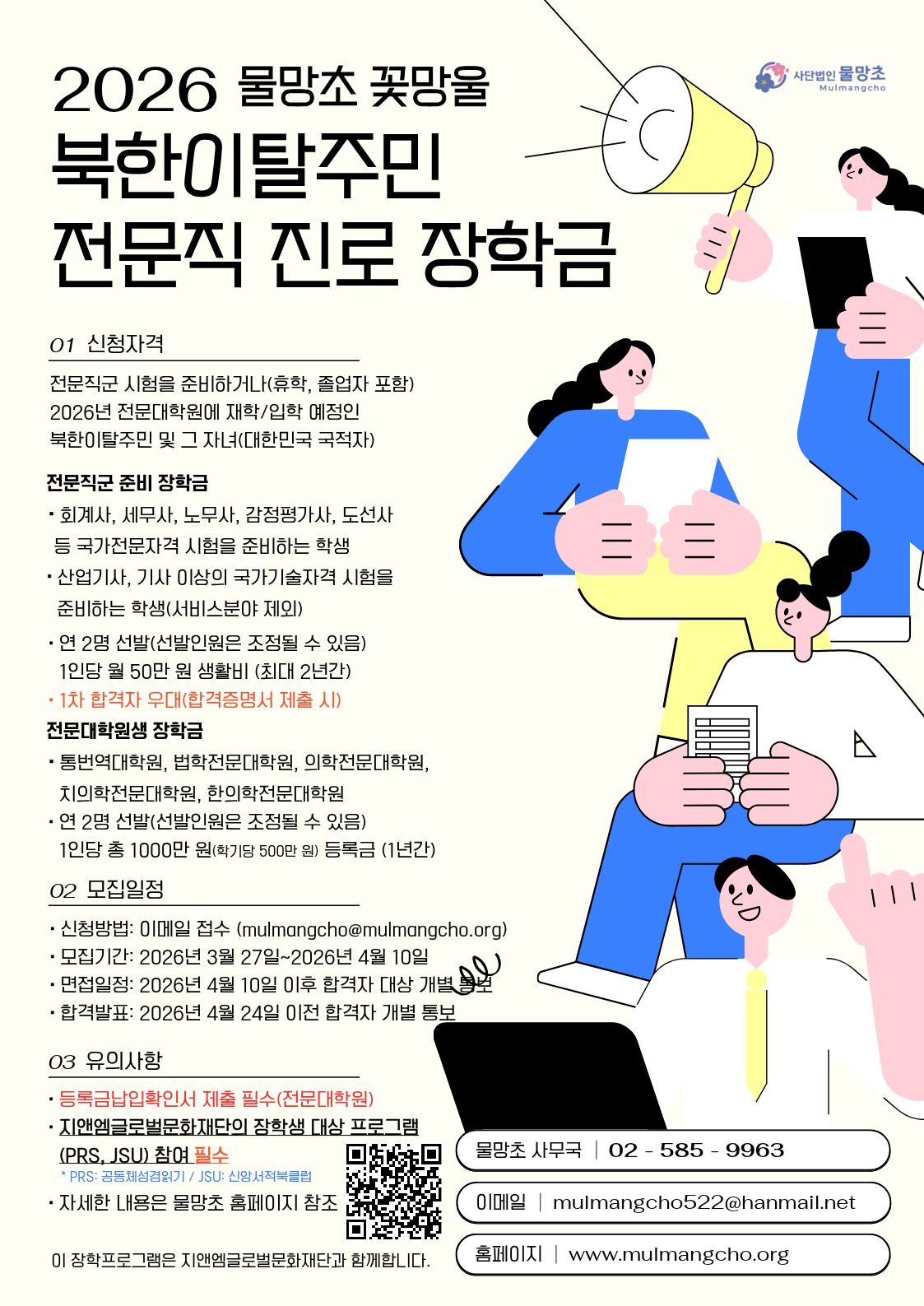 꽃망울 전문직_생활비 장학생 포스터_국가기술자격 포함_67311